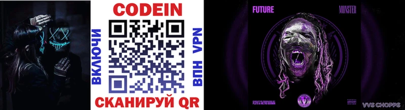 Codein Purple Drank купить цена Нижневартовск